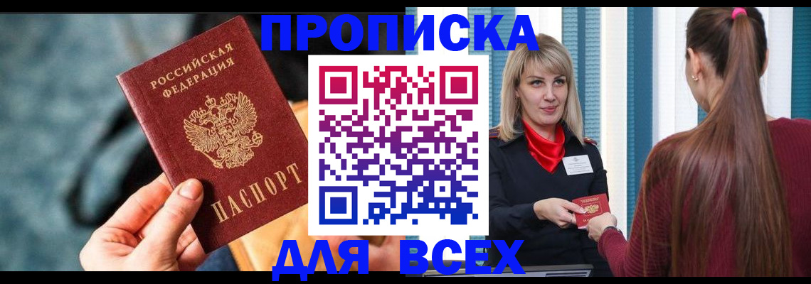 прописка штамп в Алатыре