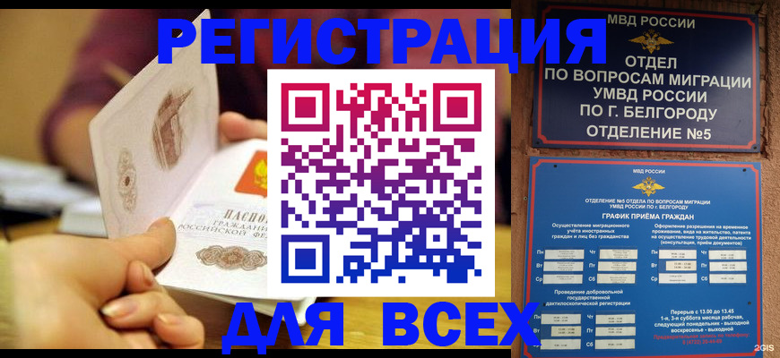 прописка для работы в Алатыре
