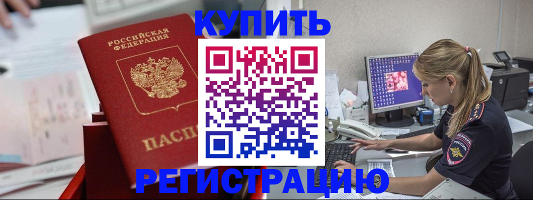 временная регистрация купить в Алатыре