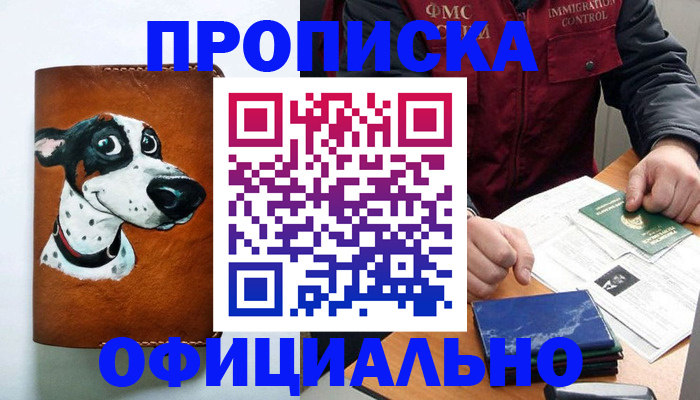 прописка для военкомата в Алатыре